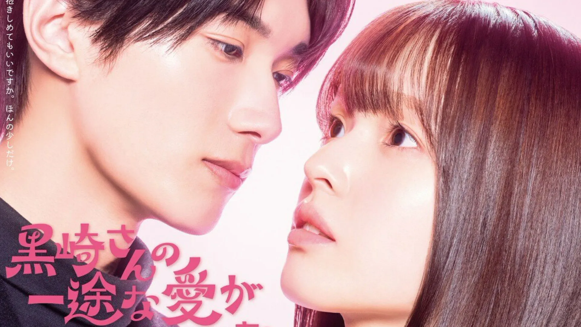 Mr. Kurosaki's Pure Love Never Stops - Season 1