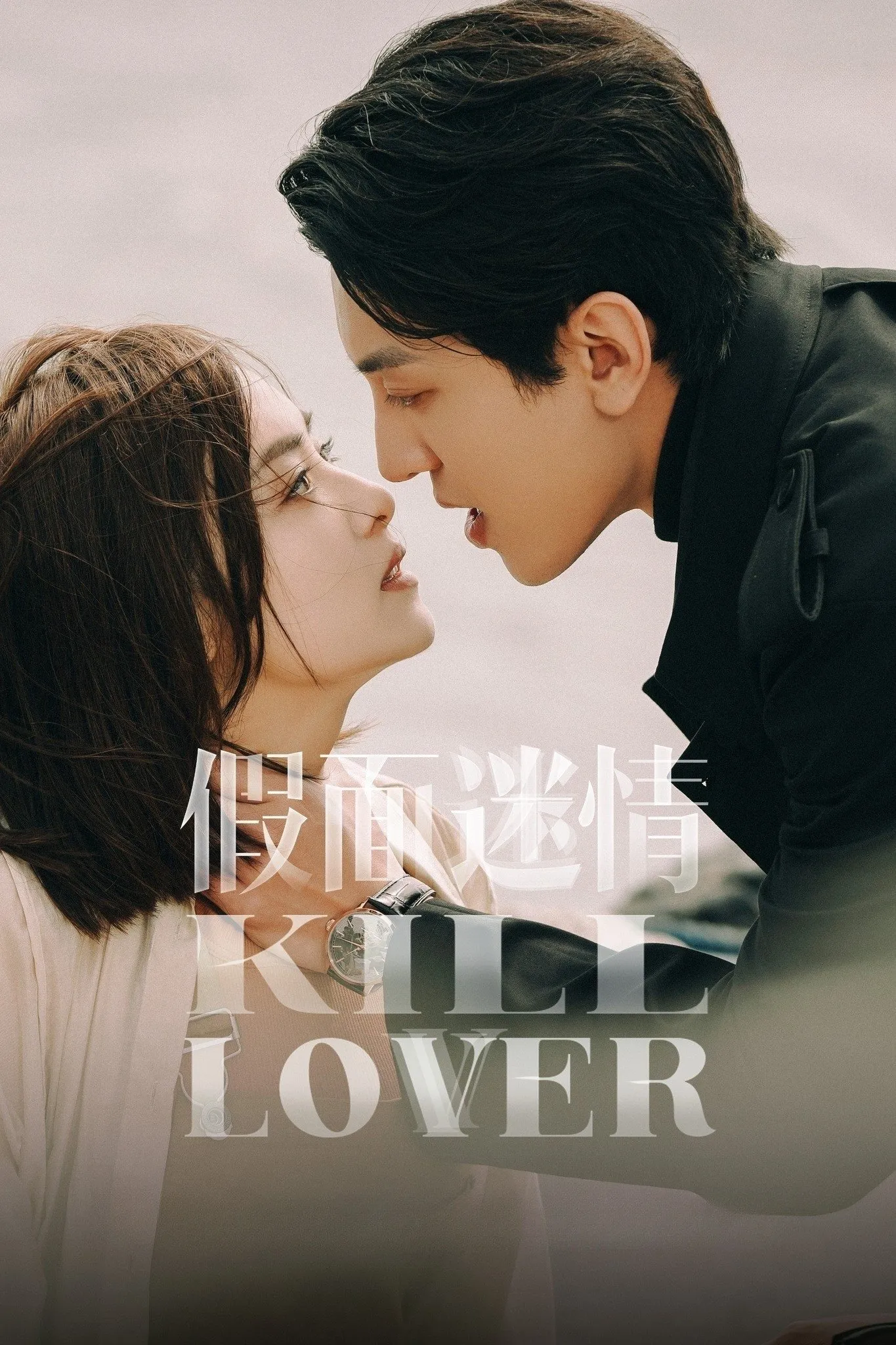Kill Lover - Season 1