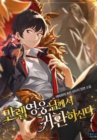 The MAX leveled hero will return!