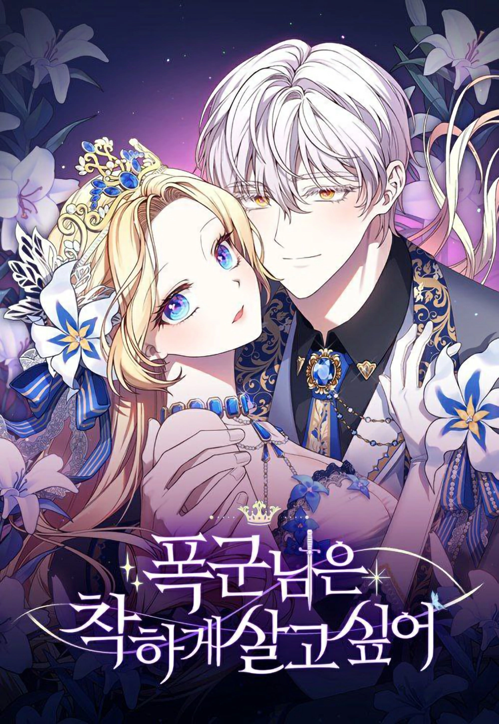 The Tyrant Wants To Live A Good Life