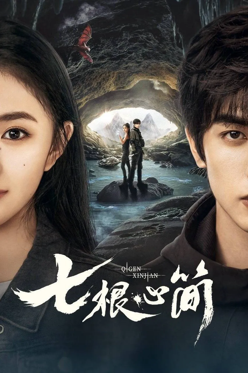 The Seven Relics of ill Omen - Season 1