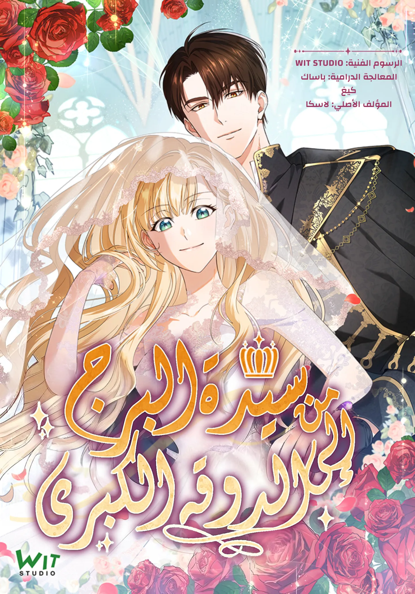 The Tower Master Who Became the Grand Duchess