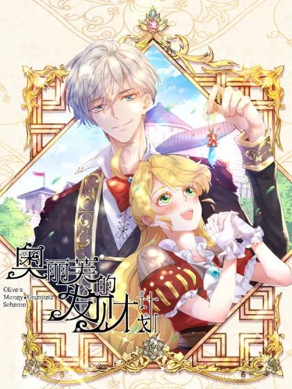 Olive’s Plan To Get Rich