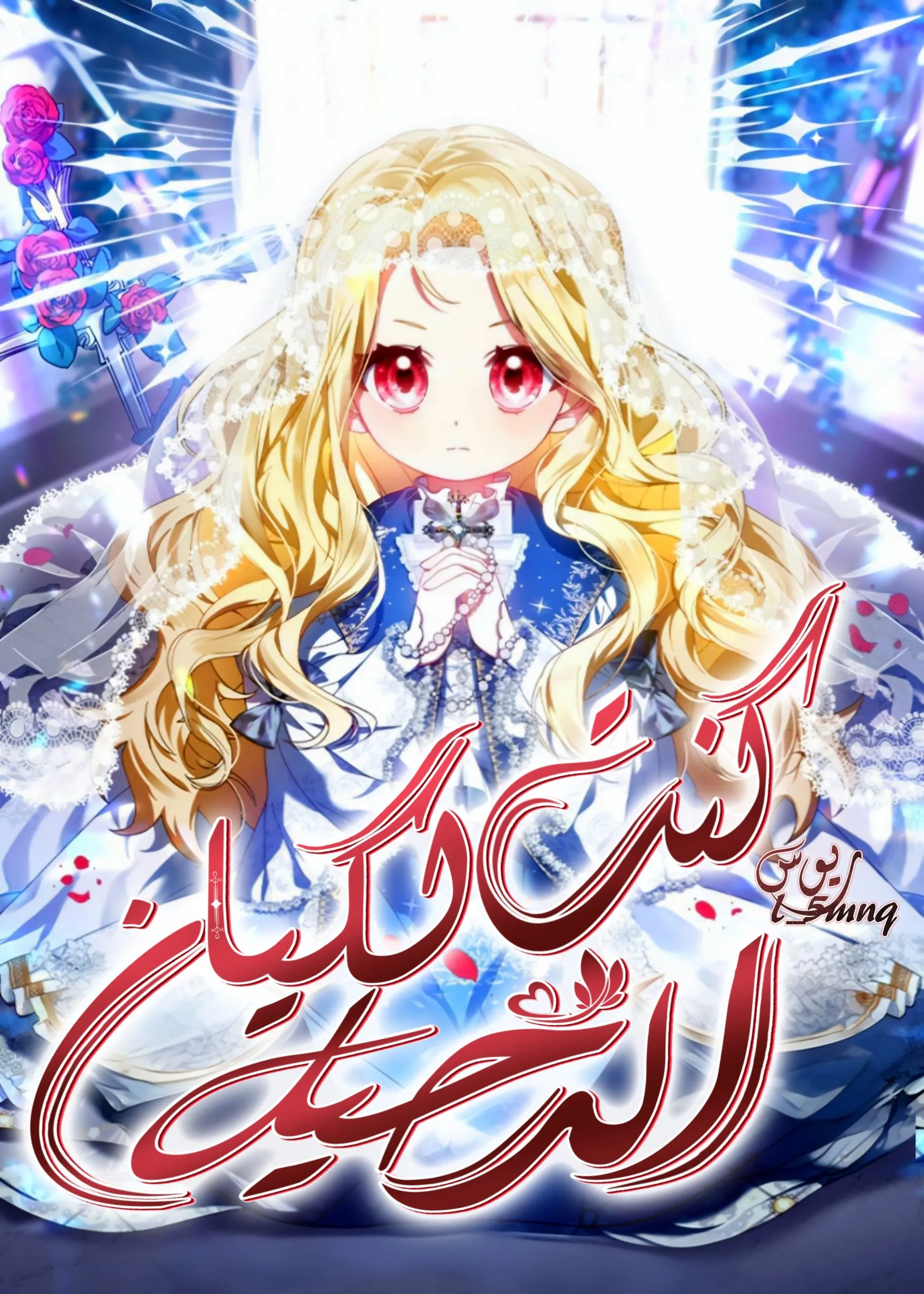 The Foreign Object Was Me