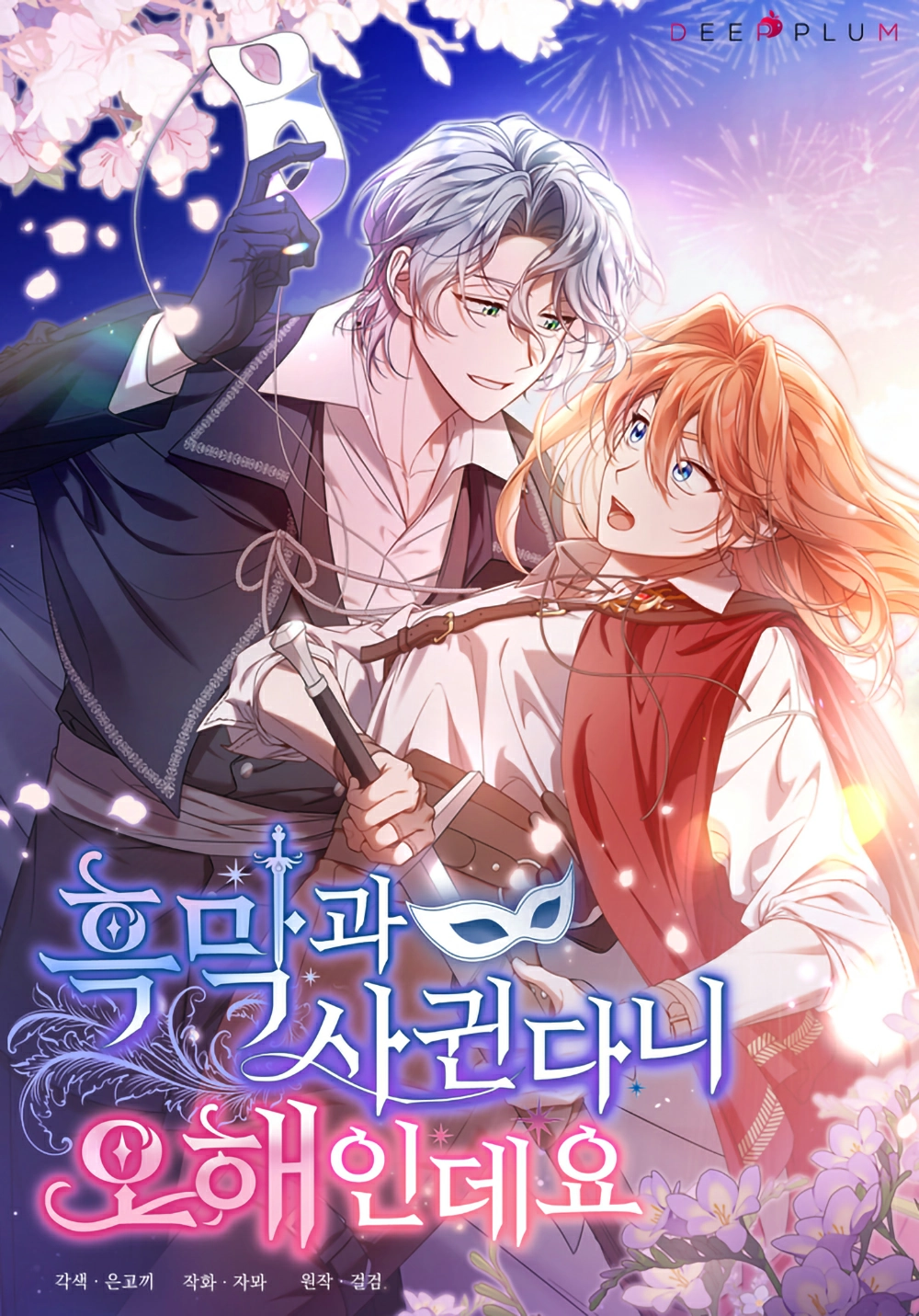 It’s a Misunderstanding That I’m Dating the Villain