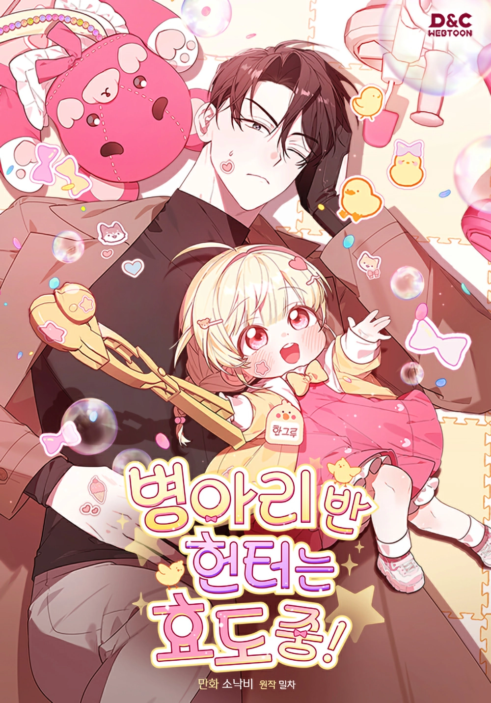 The Chick Class Hunter is Busy Being Dutiful!