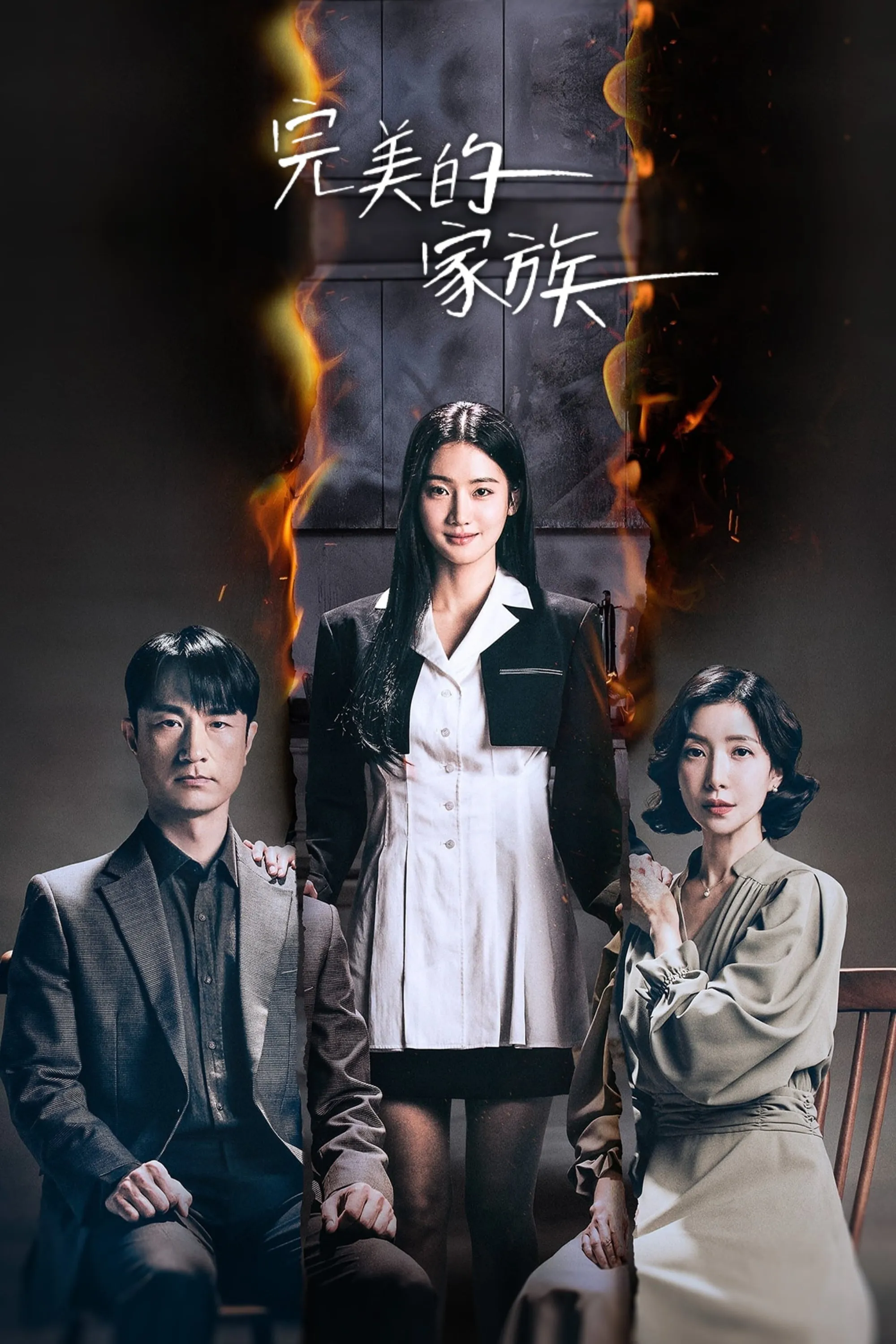 Perfect Family - Season 1