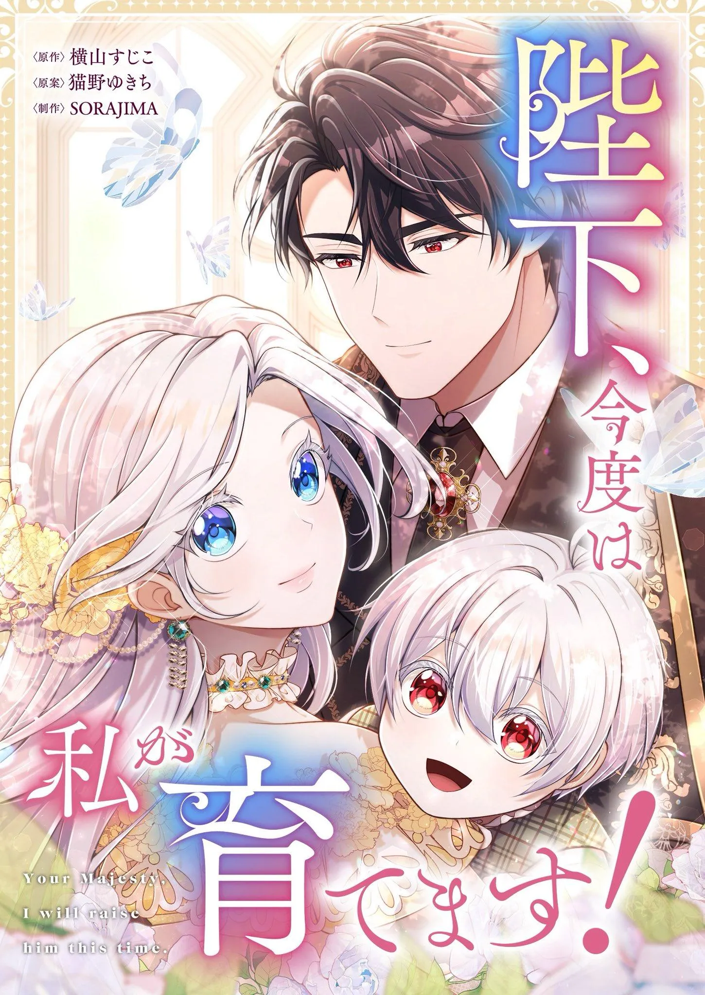 Your Majesty, I Will Raise Him This Time!