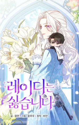 I Don’t Want to be a Lady