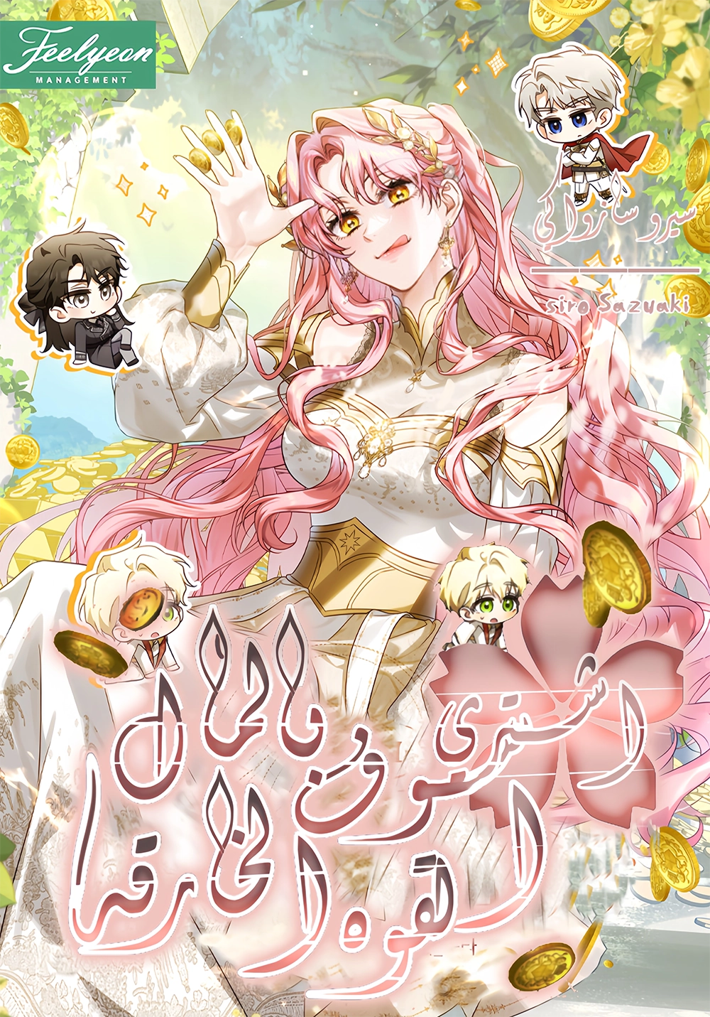 I Will Buy Divine Power With Money!