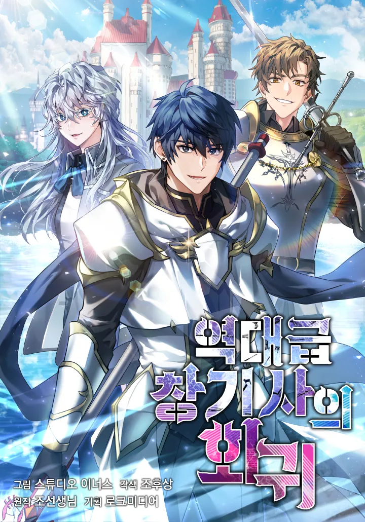 Return of The Unrivaled Spear Knight