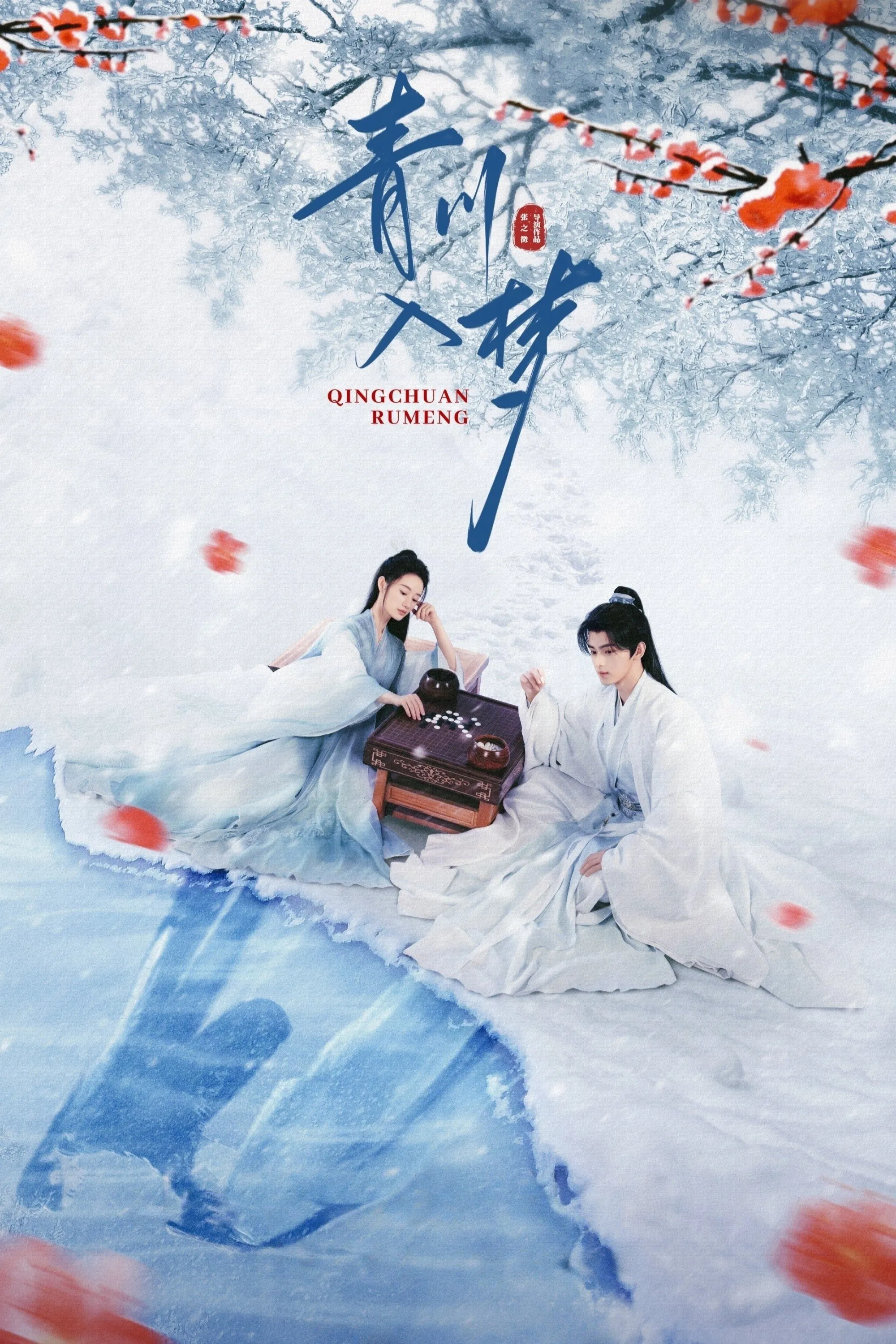 Qingchuan's Veil of Vengeance - Season 1