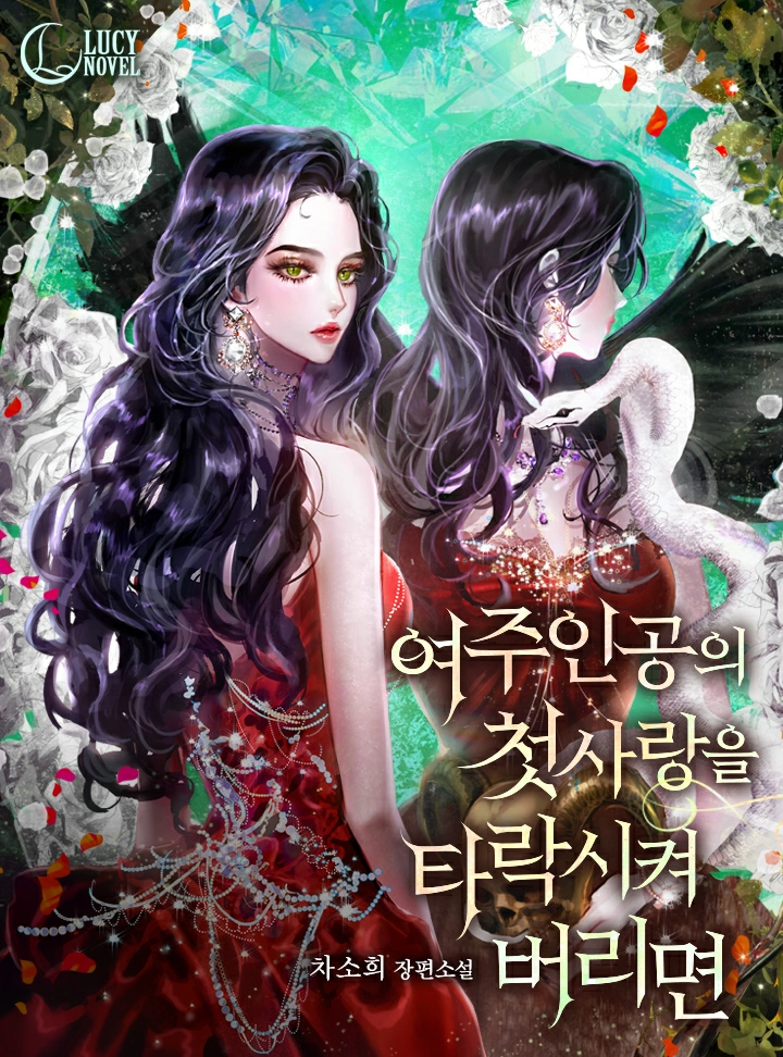 Corrupting the Heroine’s First Love