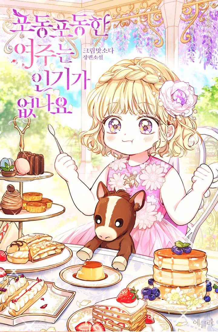 Isn’t the plump female lead popular?