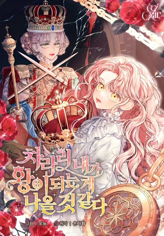 I Think I’d Rather be King