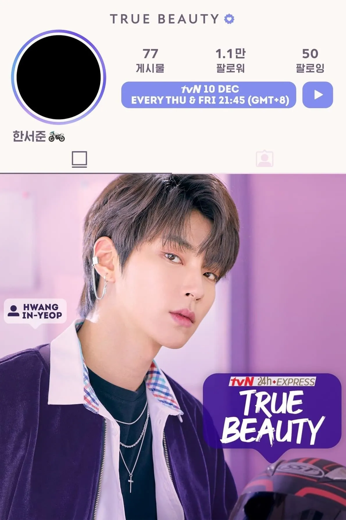 True Beauty - Season 1