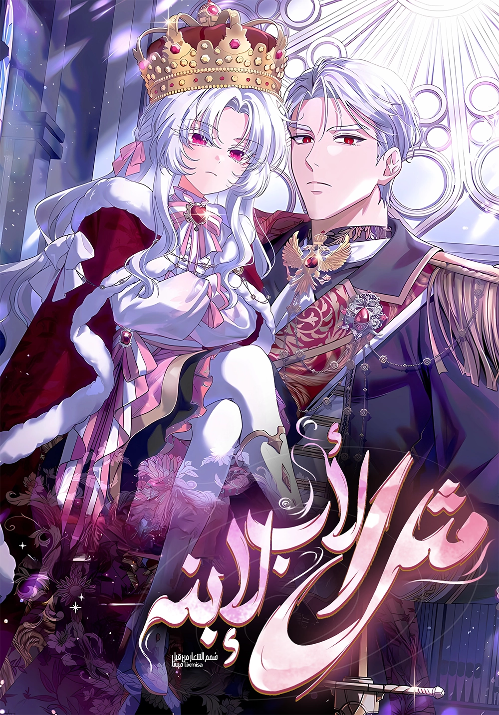 The Father and the Daughter