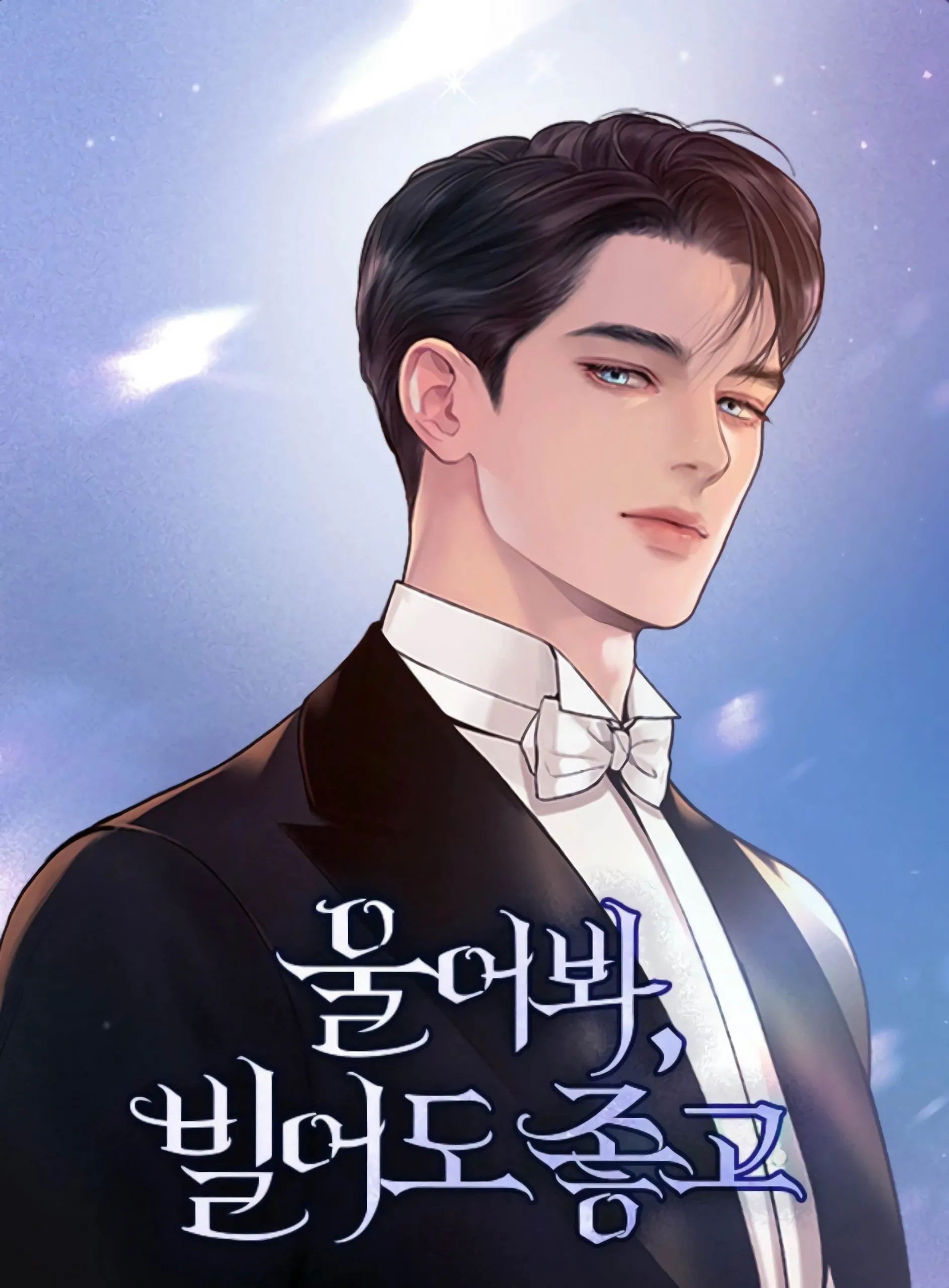 Cry or Better Yet Beg