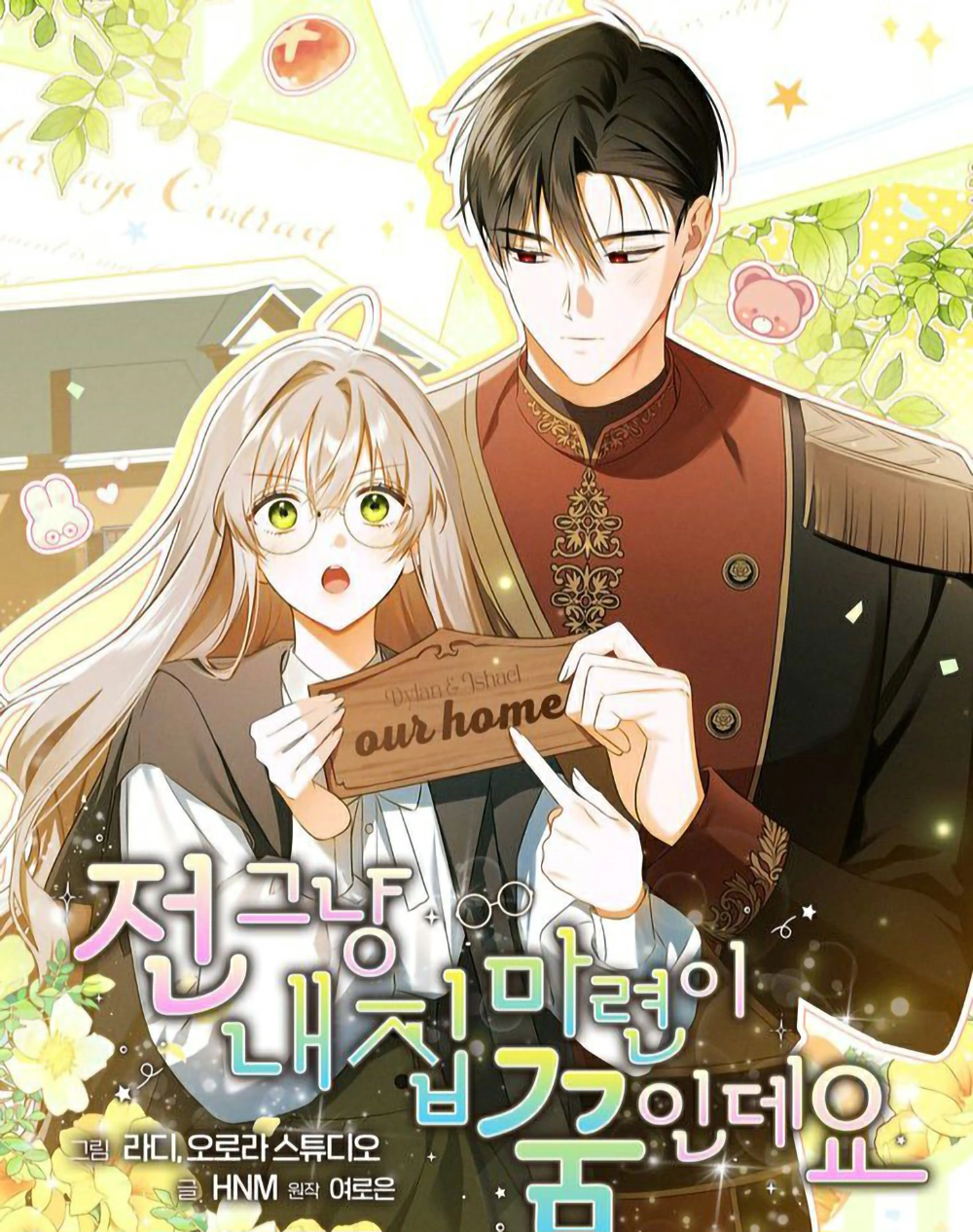 My Dream is to Get My Own House