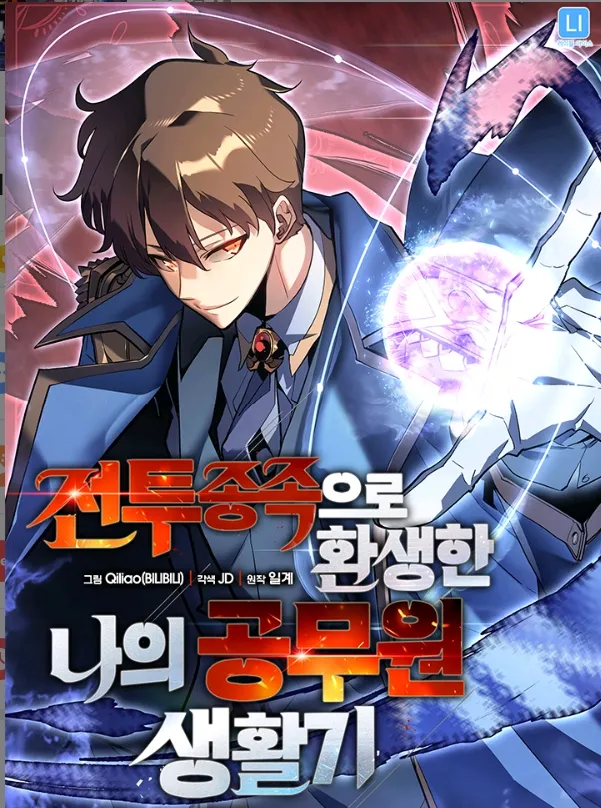 My Civil Servant Life Reborn in the Strange World