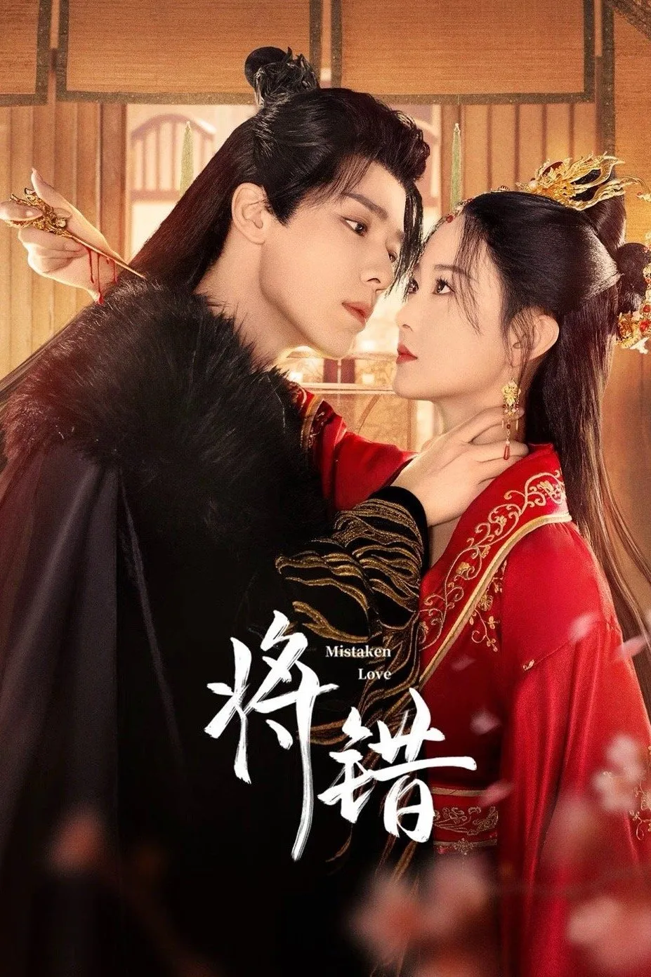 Mistaken Love - Season 1