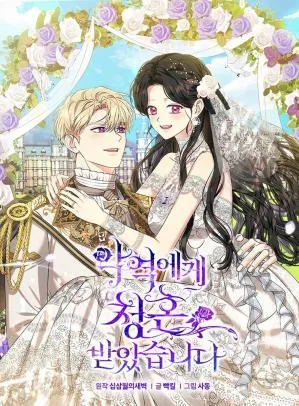 I Got Married To A Villain