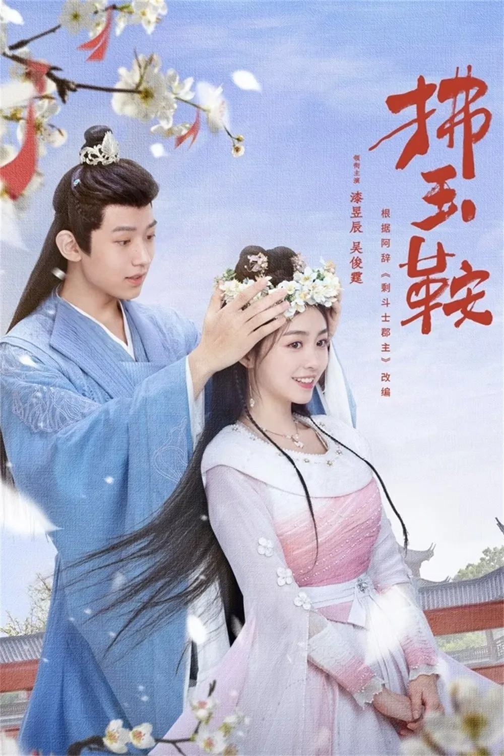 The Unexpected Marriage - Season 1