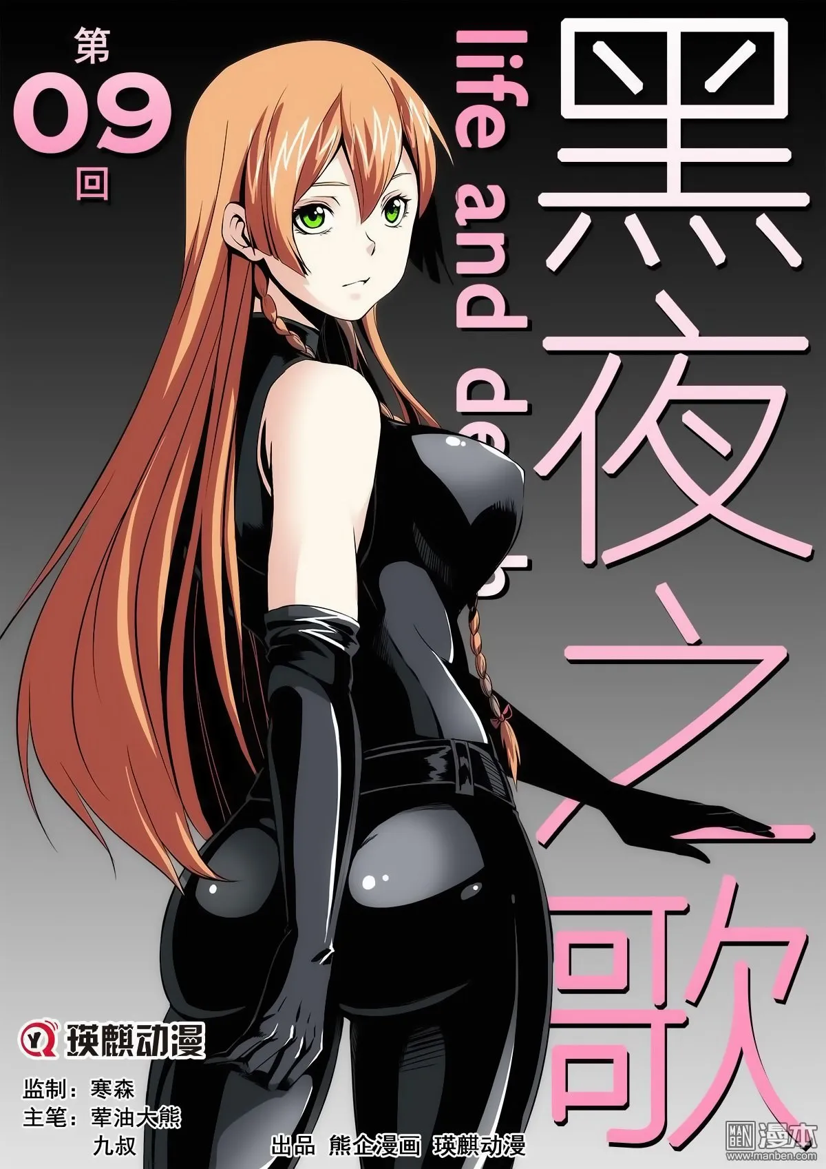 Life And Death – The Song Of The Night