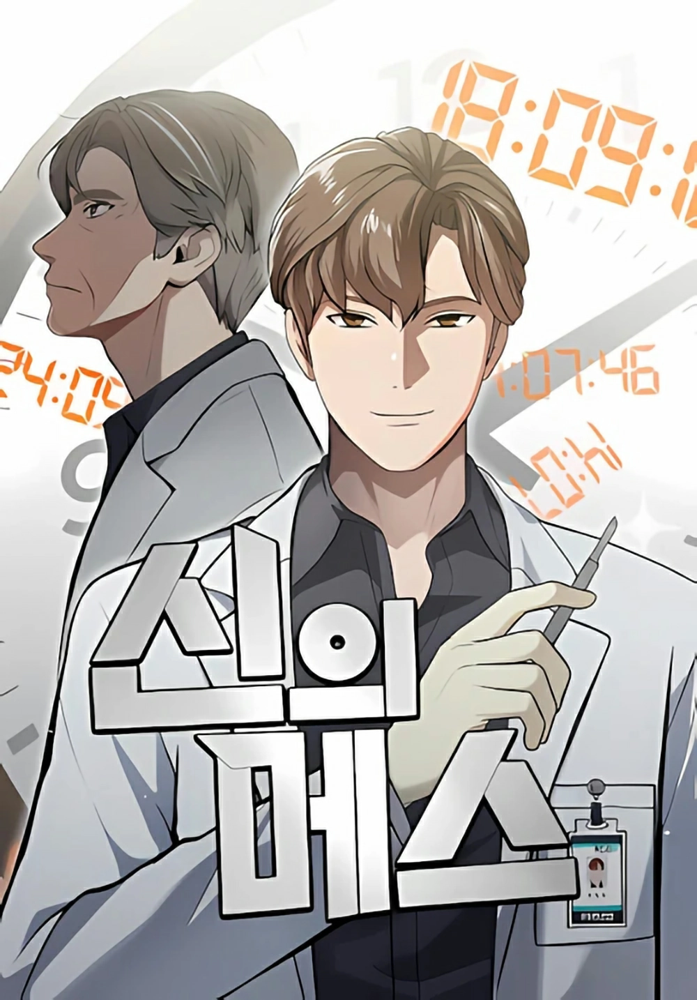 The Heavenly Scalpel