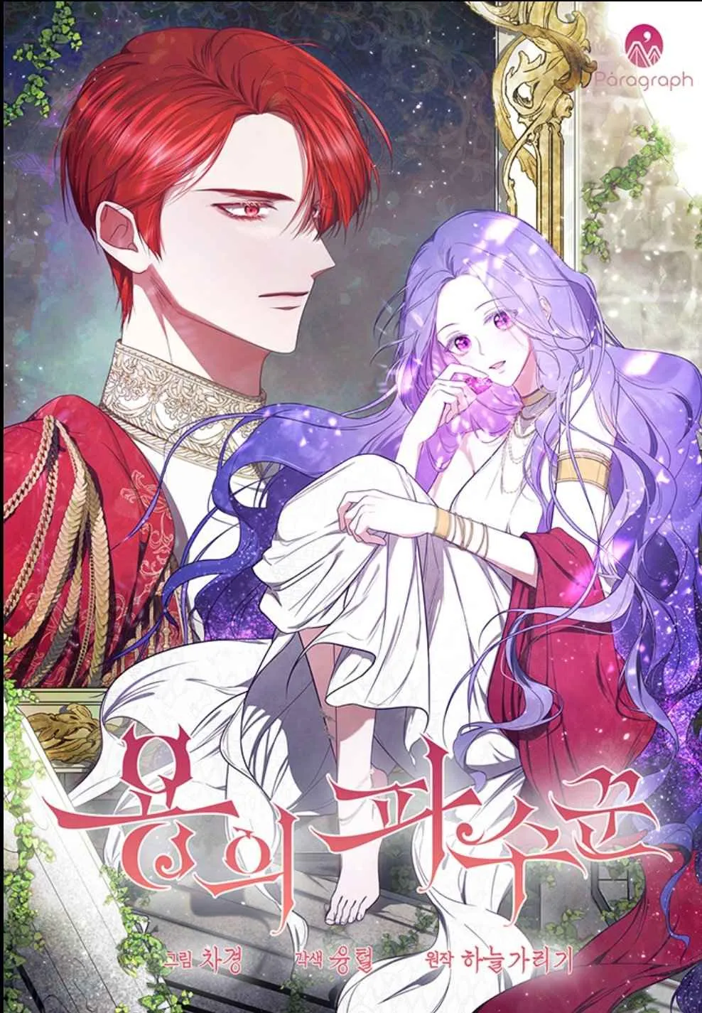 Guardian of the Dragon