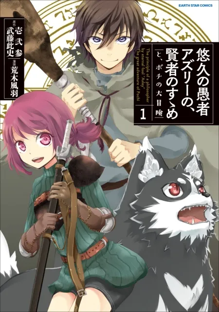 The Principle of a Philosopher by Eternal Fool “Asley