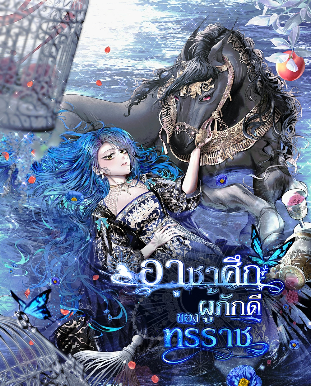 The Tyrant’s Loyal Warhorse