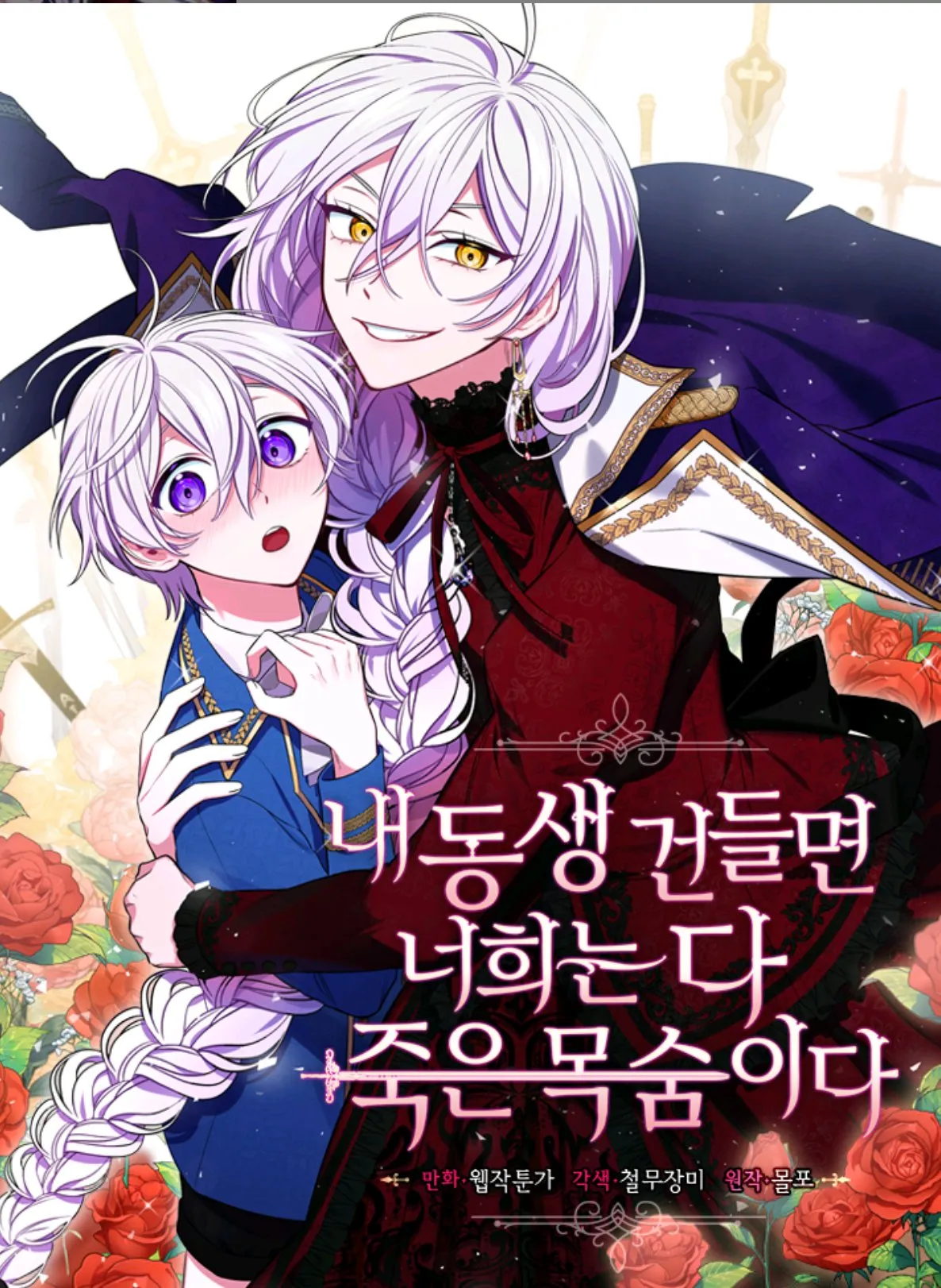 You’re All Dead if You Mess With My Brother