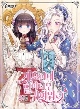 I am a stepmother, and my daughter is so cute