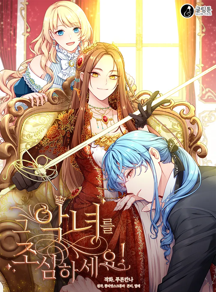 beware of the Villainess!