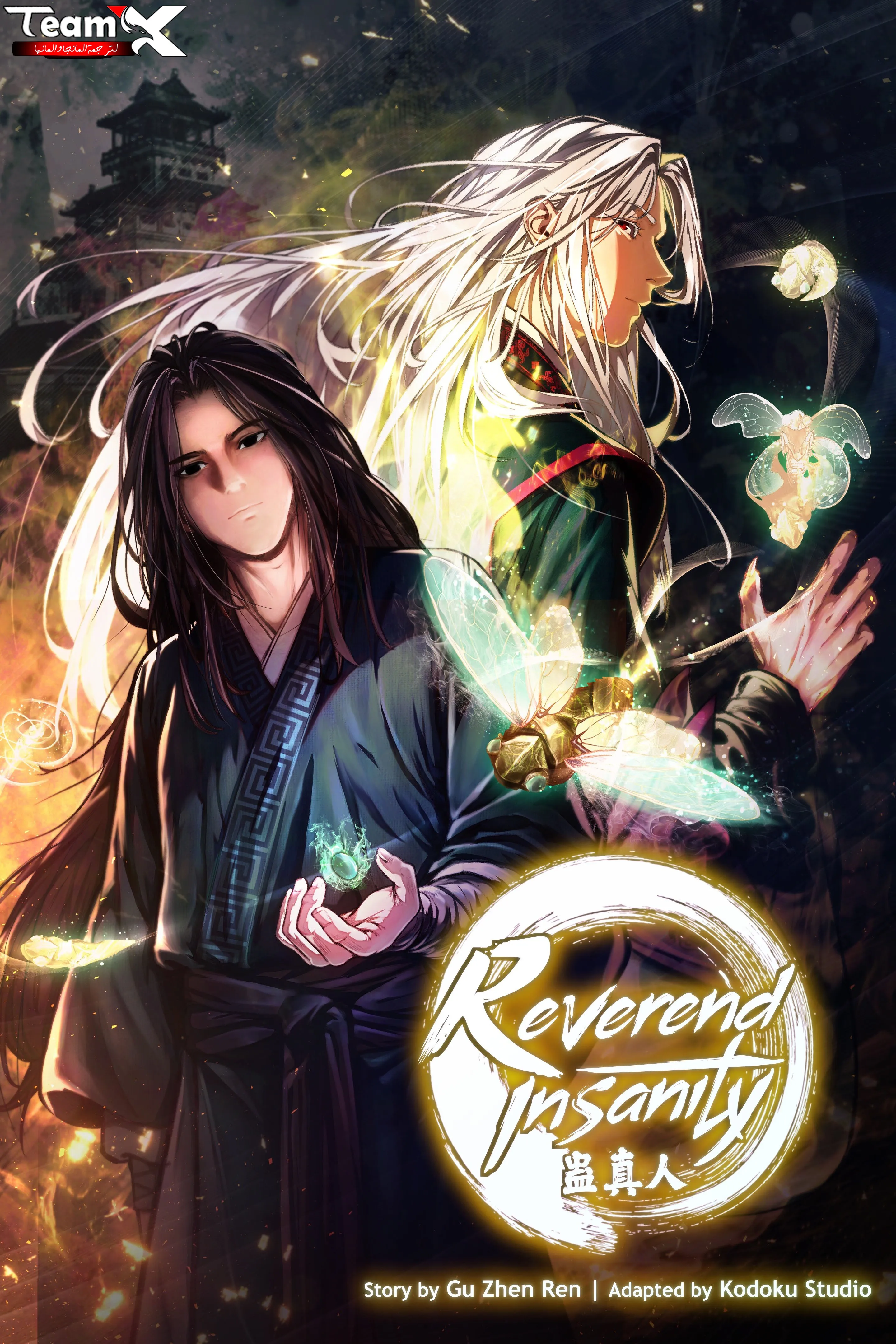 Reverend Insanity (Master of Gu)