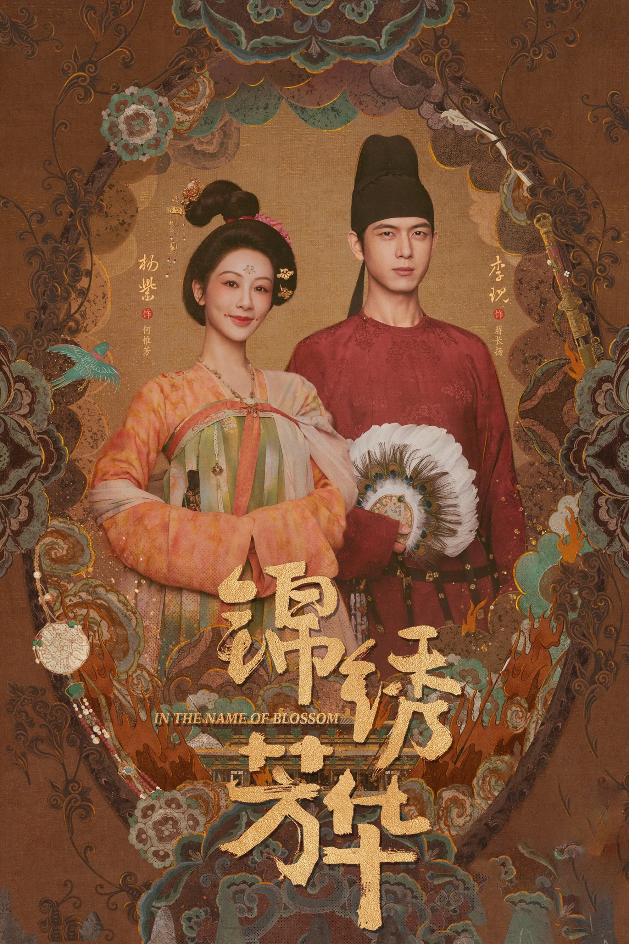 In the Name of Blossom - Season 1
