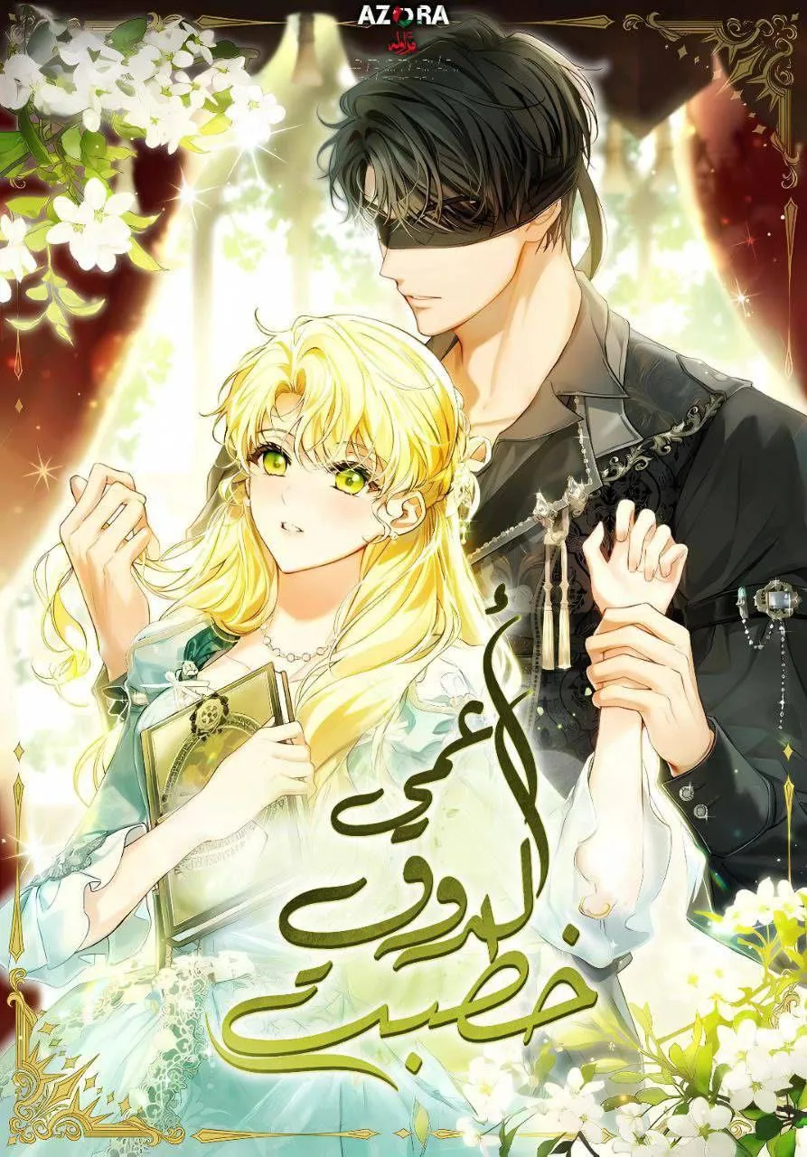 I Got Engaged to the Blind Duke