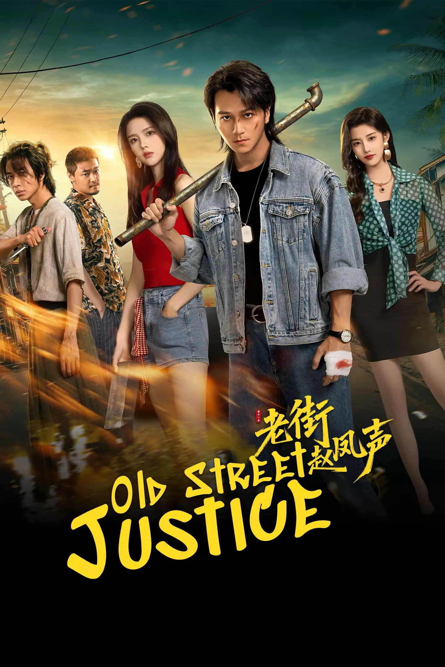 Old Street Justice - Season 1