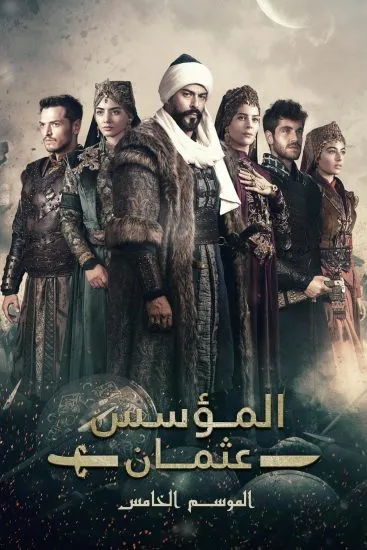 المؤسس عثمان - Season 5