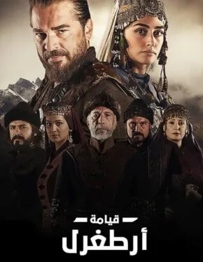 قيامة ارطغرل مدبلج - Season 1