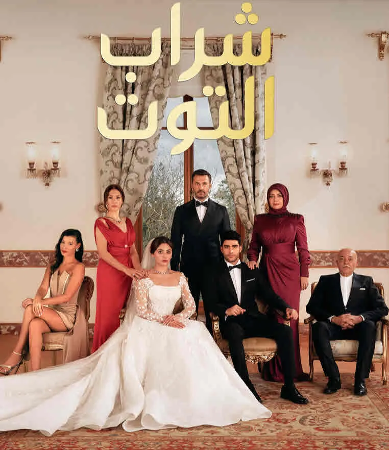 شراب التوت مدبلج - Season 3